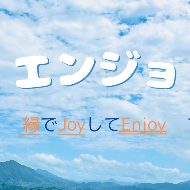 ⛰⛰⛰
ㅤ
【合言葉は”かりエンジョイ！”】
ㅤ

＼狩江って、人がめちゃくちゃあったかいんよ☺️／
ㅤ 
初めて来たはずなのに、 「ただいま〜」って言いたくなるくらい！
ㅤ
 気づいたら、ご近所さんとおしゃべりしてたり、 通りすがりの人が声かけてくれたり❣️
ㅤ 
有名な観光地じゃないけど、 “心が落ち着く場所”って、こういうとこなんやなぁって思う🌿
 
狩江の魅力は、景色も自然もやけど、 やっぱり “人” なんよね〜🧡☺️
ㅤ
ㅤ
#かりエンジョイ

#狩江でJOY 

#狩江の人の温かさ
 #ただいまと言いたくなる場所

#かりえにおかえり
 #心JOYな時間

#かりえ暮らし 

#ローカルの人とつながる

#localexperience #enjoyehime #slowtravel #communitylife